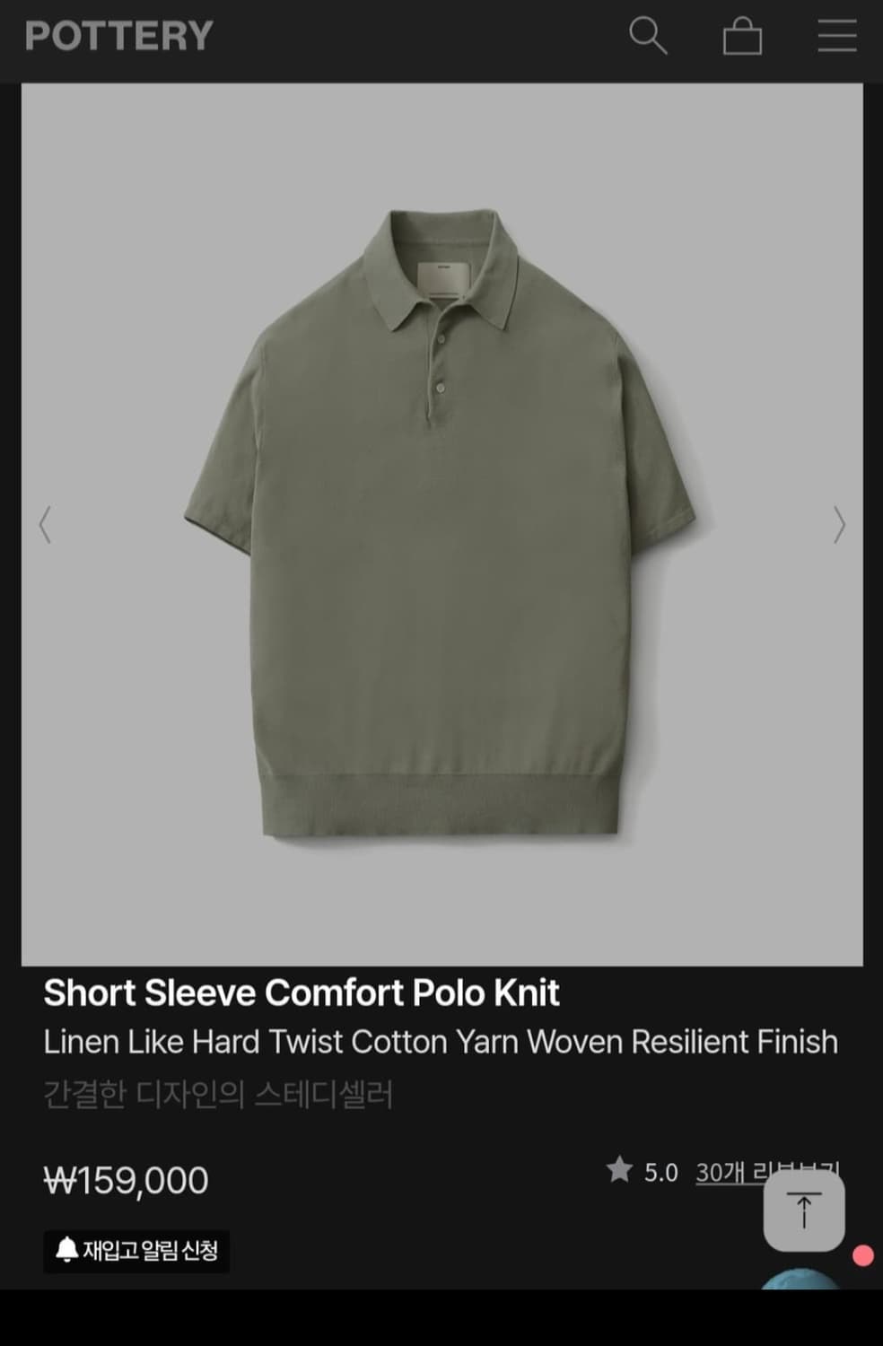 포터리 COMFORT POLO KNIT 상품이미지5