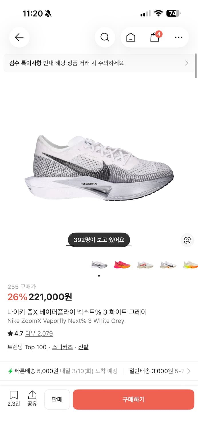 베이퍼플라이 3 상품이미지1