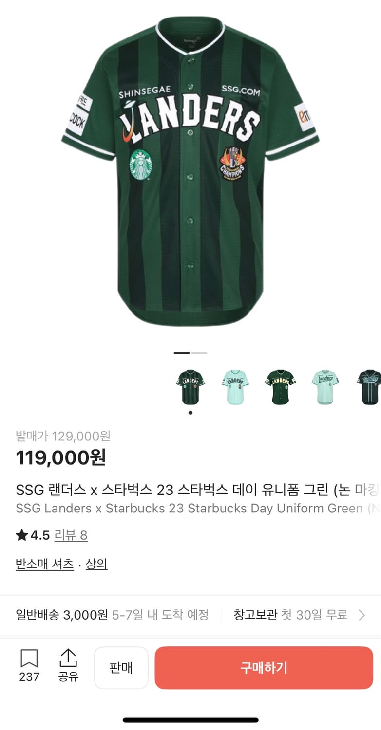 [M]SSG 랜더스 x스타벅스 반팔유니폼/논마킹 상품이미지2