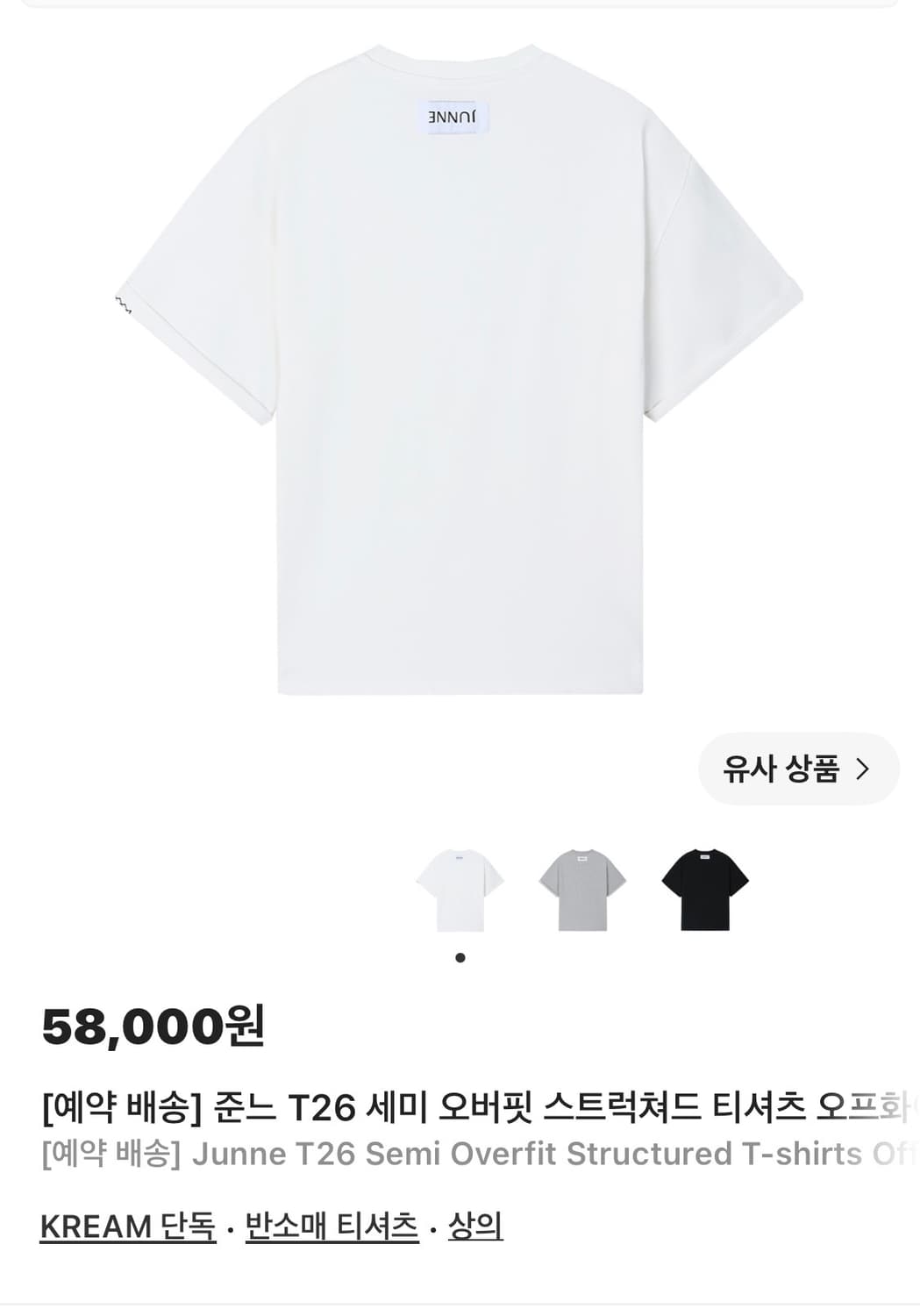 준느 T26 세미 오버핏 스트럭쳐드 티셔츠 오프화이트 상품이미지1