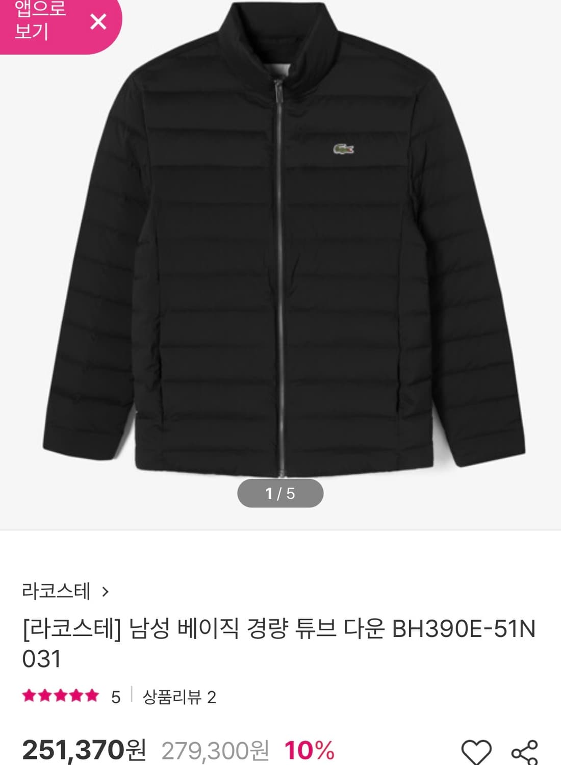 라코스테 오리털 경량 패딩 상품이미지1