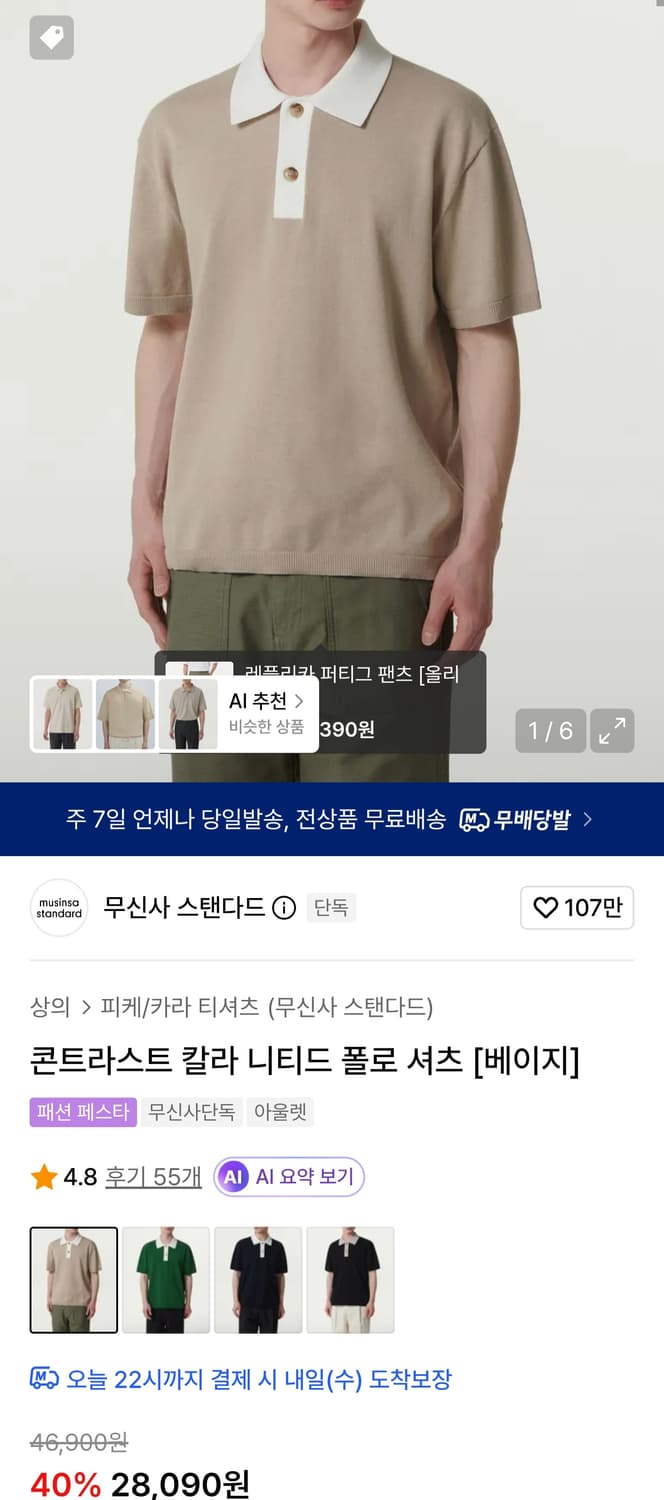 [무신사스탠다드] 콘트라스트 칼라 니티드 폴로 셔츠 베이지 M(3개보유) 상품이미지2