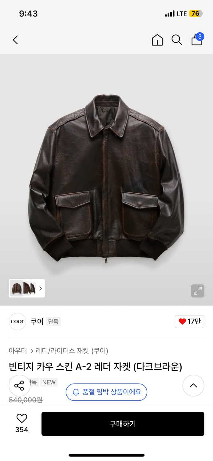 쿠어 빈티지 카우 스킨 A-2레더 자켓 상품이미지1