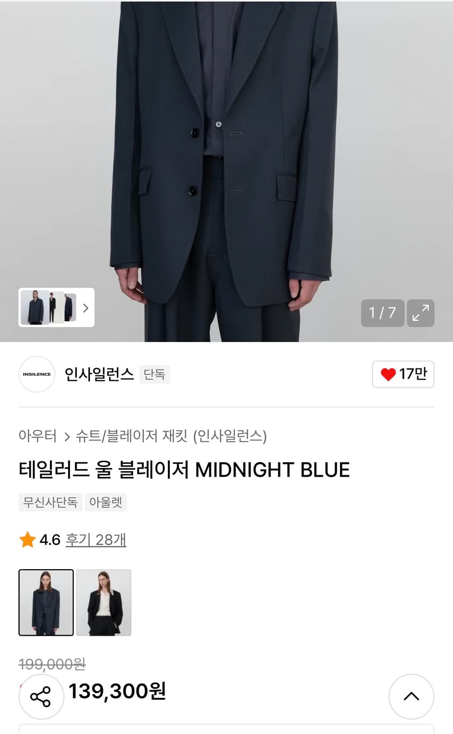 인사일런스 테일러드 울 블레이저 MIDNIGHT BLUE 상품이미지2