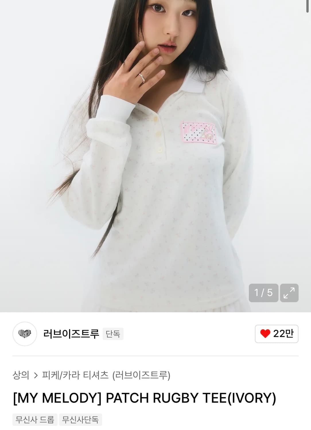 러브이즈트루 마이멜로디 슬림핏 롱슬리브 상품이미지1