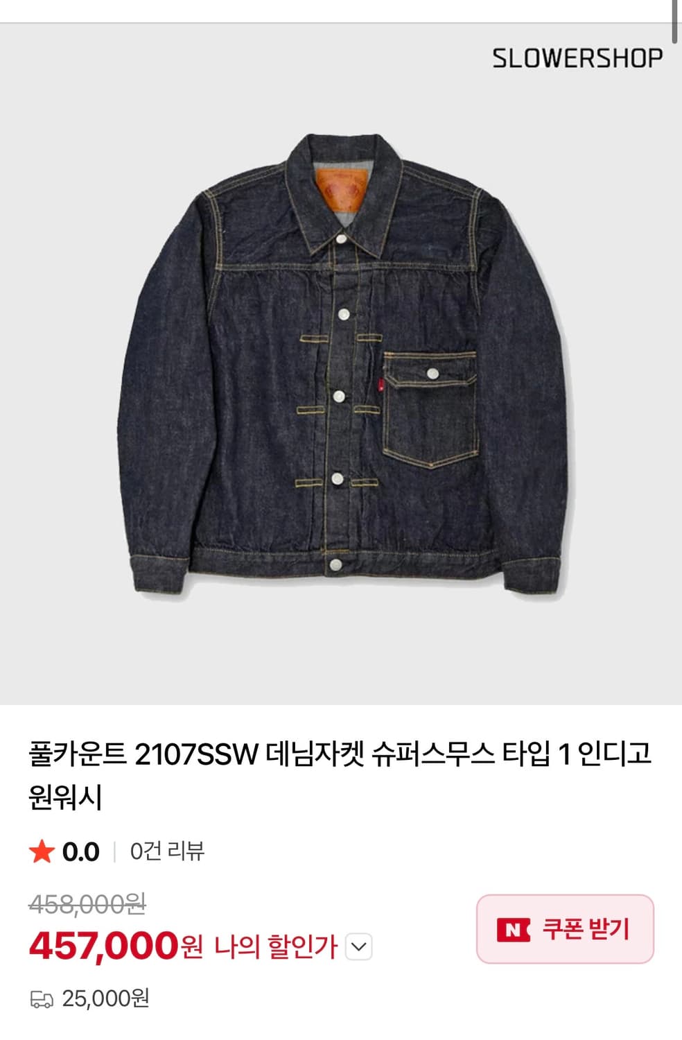 풀카운트 2107SSW 슈퍼스무스 46사이즈 상품이미지1