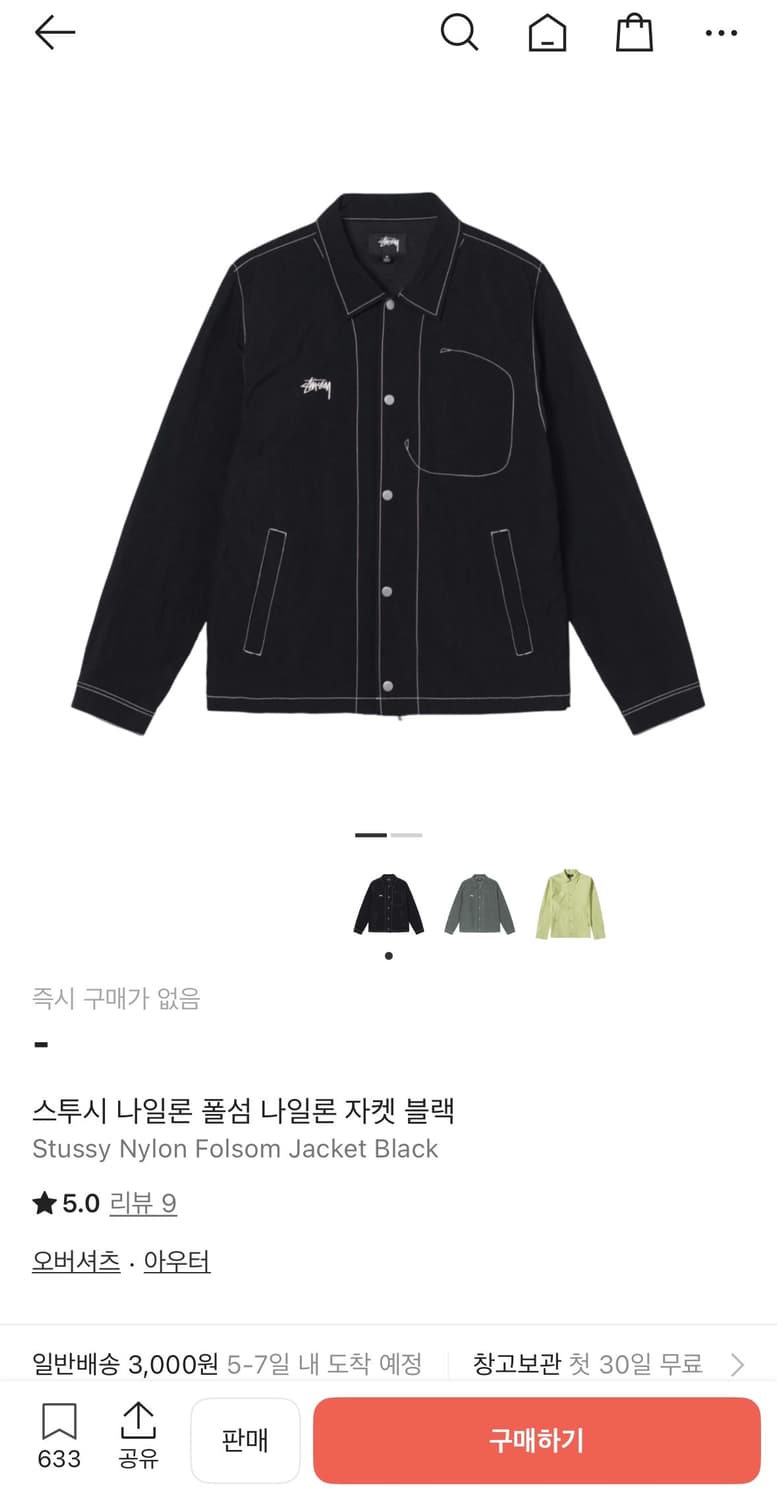 스투시 자켓 😋 상품이미지1