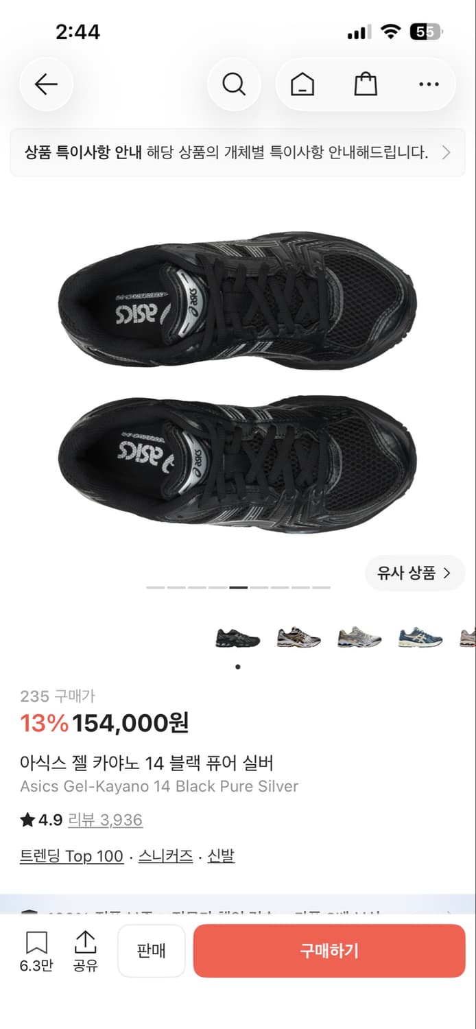 아식스 젤 카야노 14 블랙 퓨어 실버 235 상품이미지3