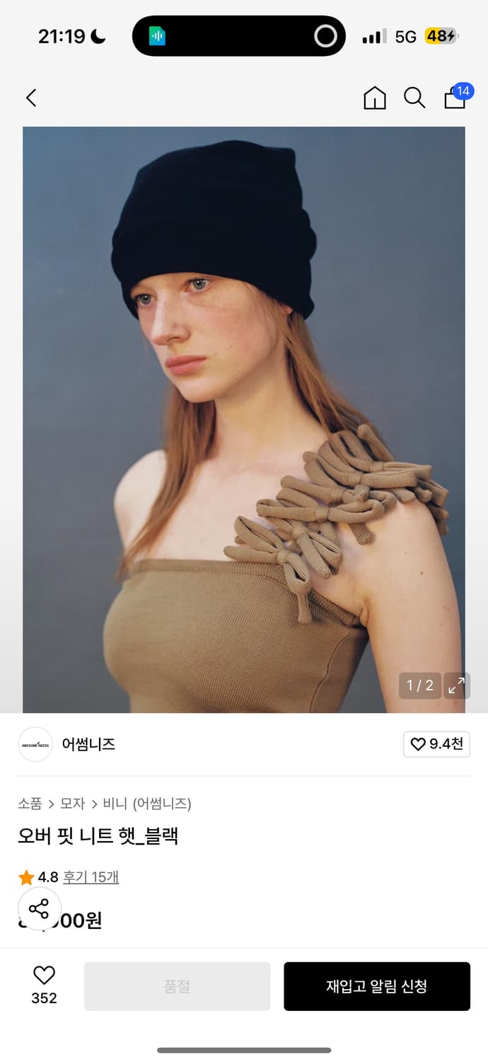 어썸니즈 오버핏 니트 캡 블랙 상품이미지1