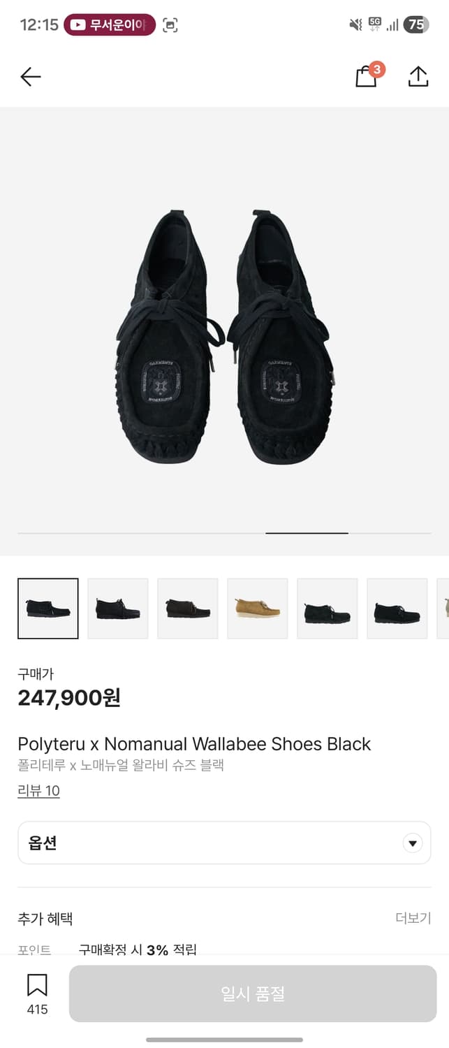 폴리테루 노메뉴얼 왈라비 285 상품이미지1