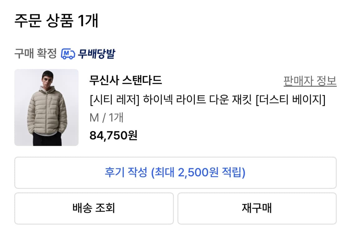 [M] 무신사 스탠다드 하이넥 라이트 다운 재킷 더스티 베이지 상품이미지3