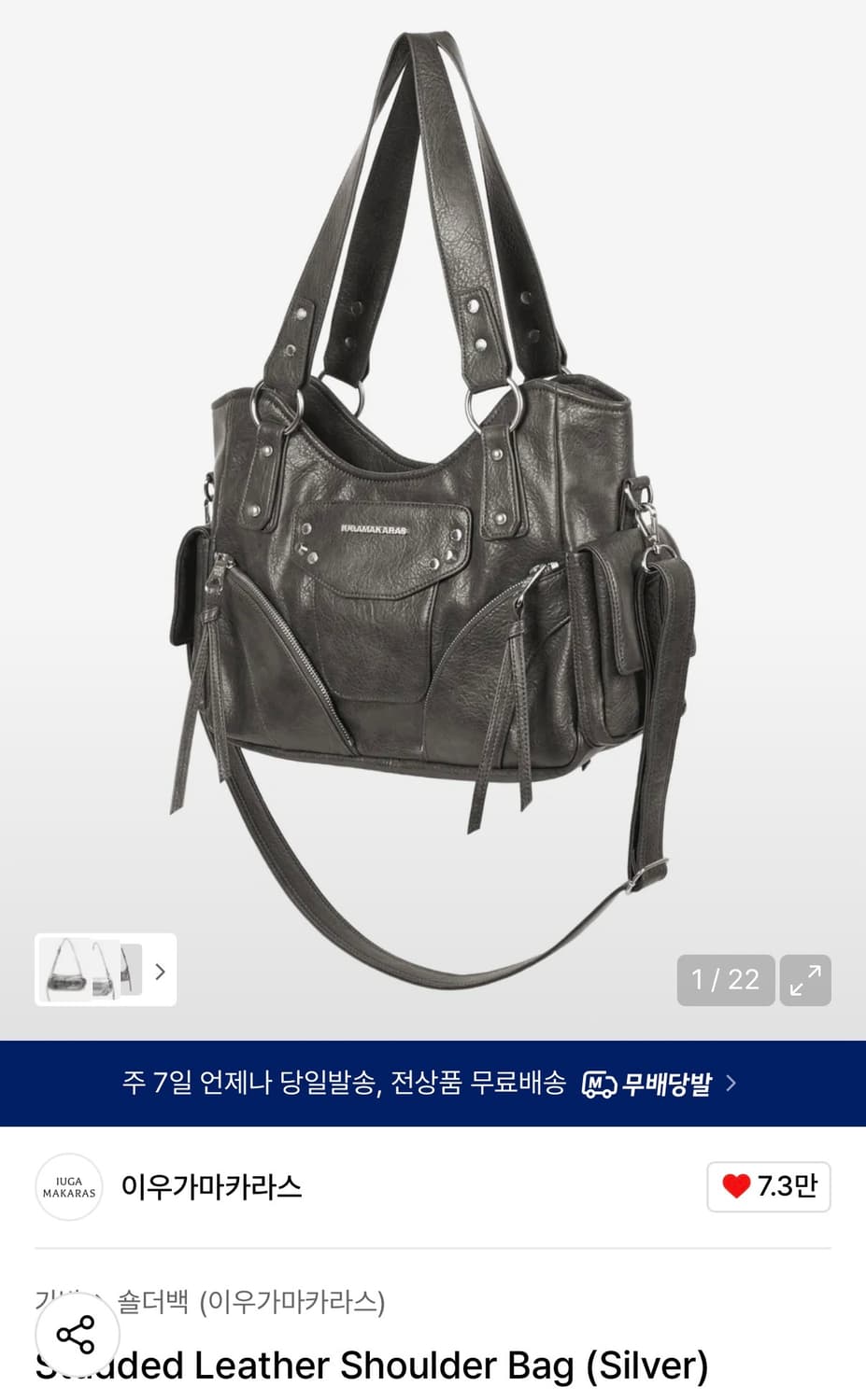 이우가마카라스 숄더백 실버(스트랩x) 상품이미지1