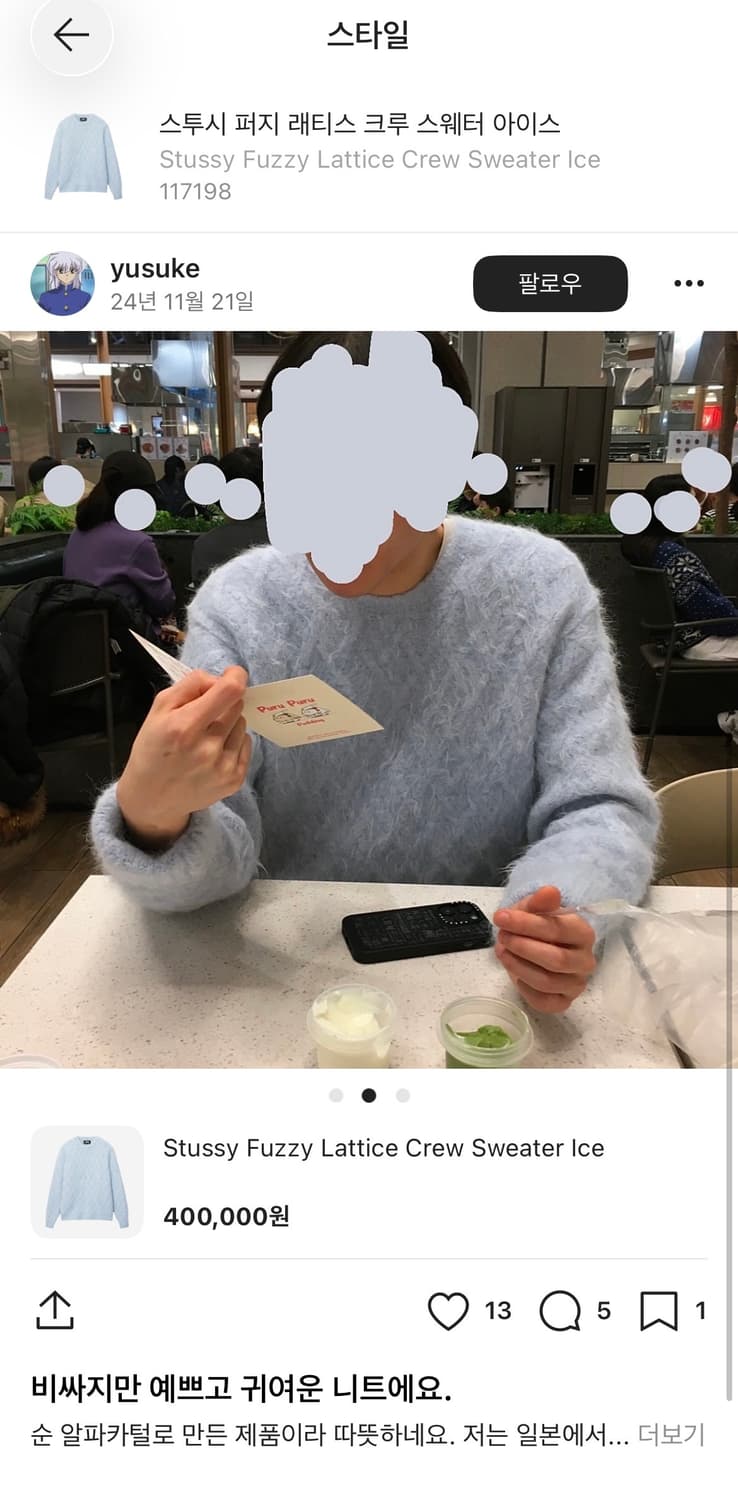 [크림발, 새상품] 스투시 퍼지 래티스 크루 스웨터 아이스 XL 상품이미지3