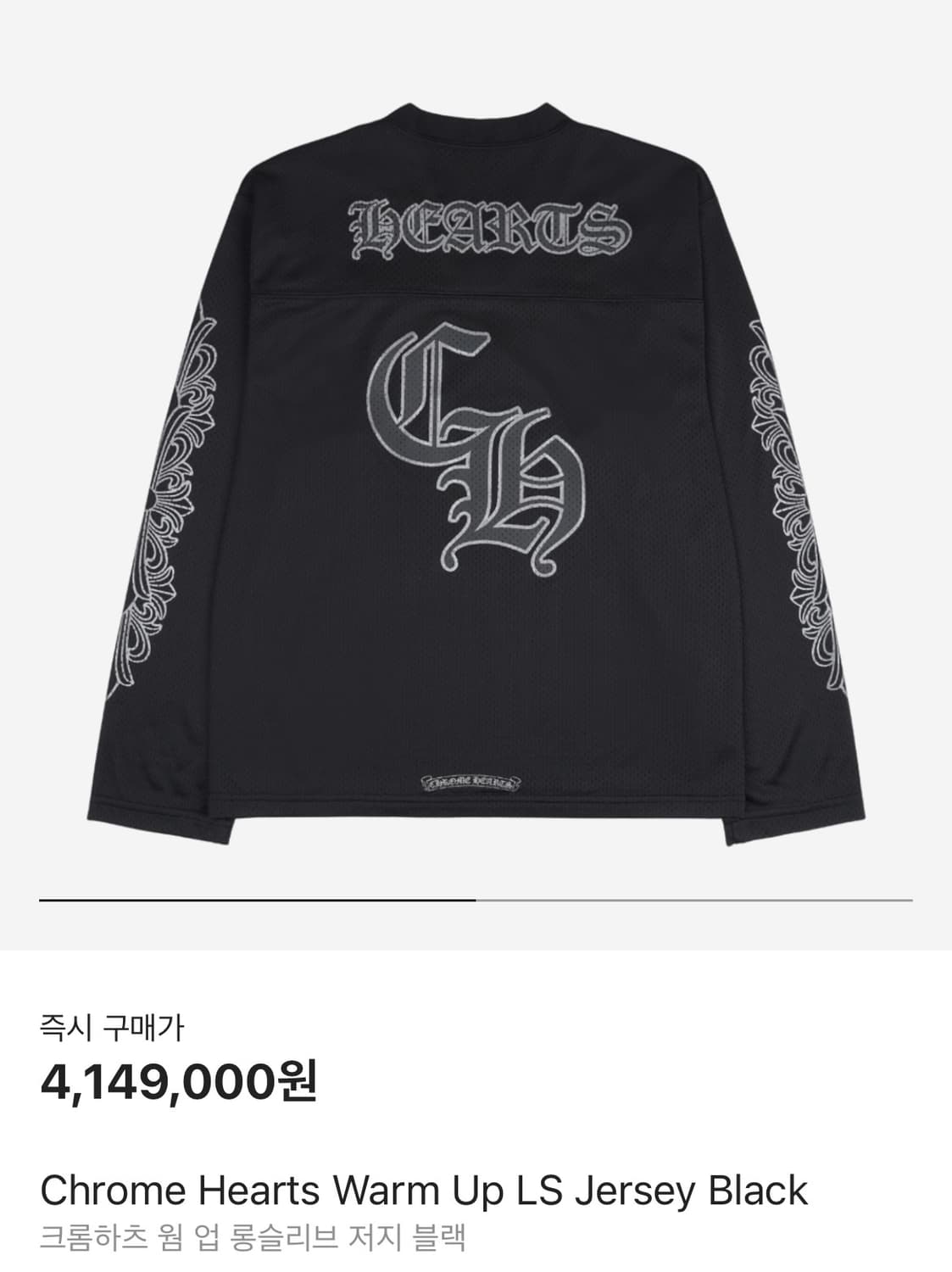 새상품 신형 크롬하츠 메쉬 웜업 져지 롱슬리브 L 영수증O 상품이미지5