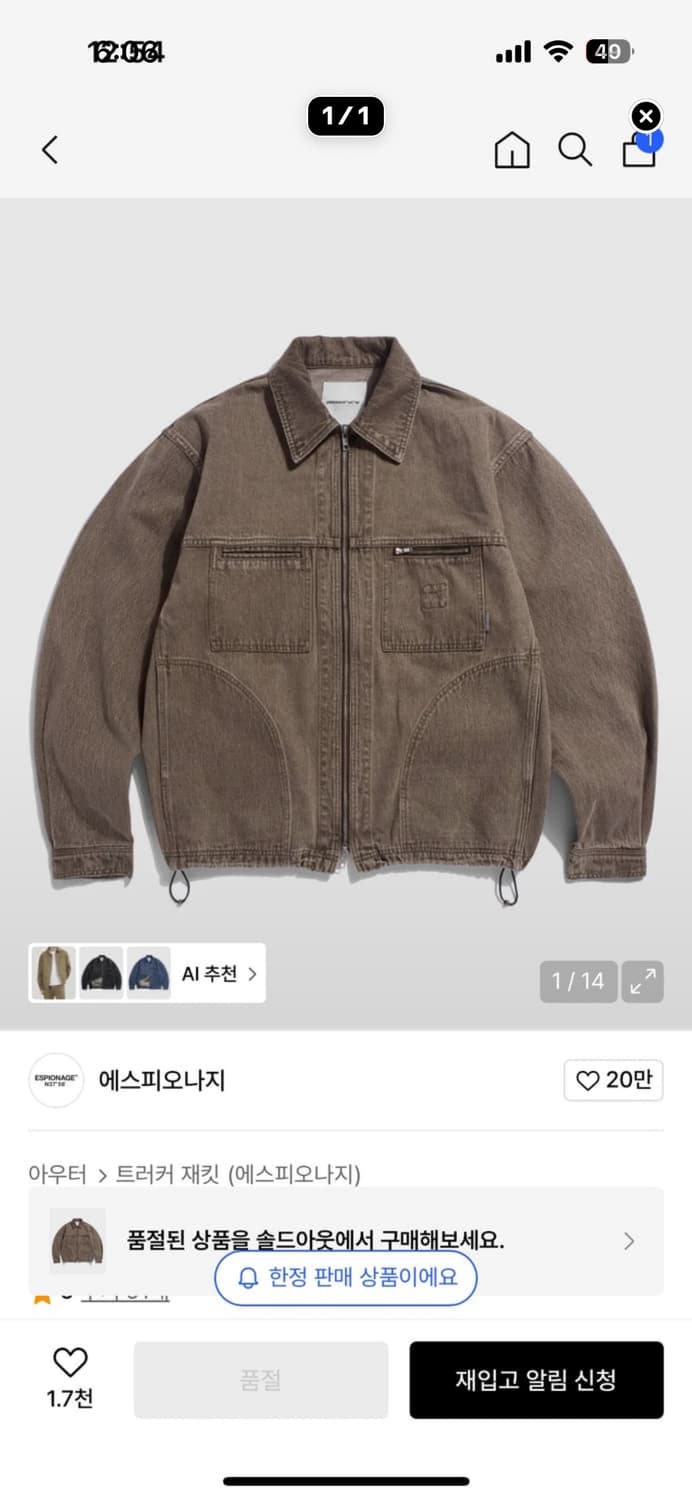 에스피오나지 데님 자켓 모카 상품이미지1