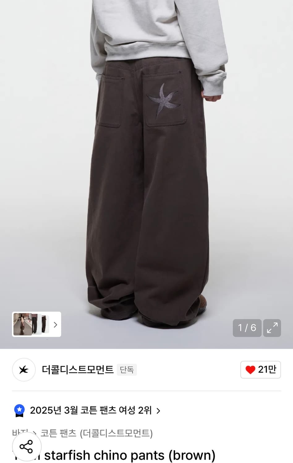 더콜디스모먼트 바지 상품이미지1