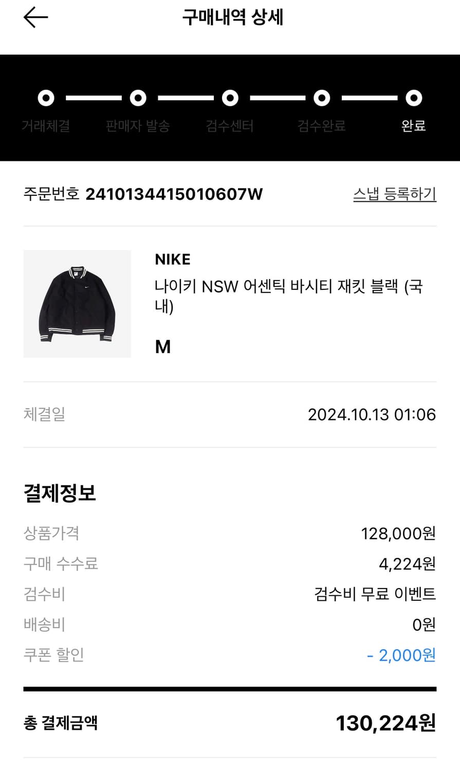 나이키 NSW 어센틱 바시티 재킷 블랙(m) 상품이미지2