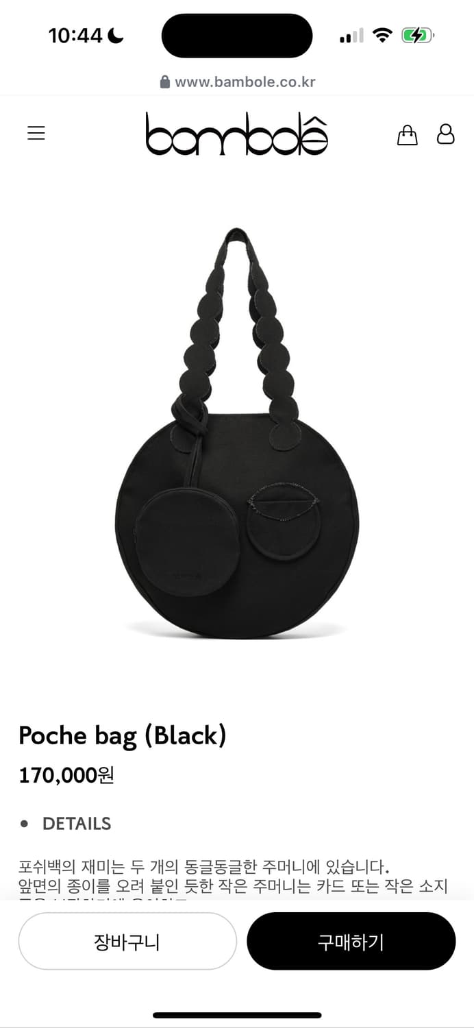 밤볼레 포쉬백 블랙 상품이미지1