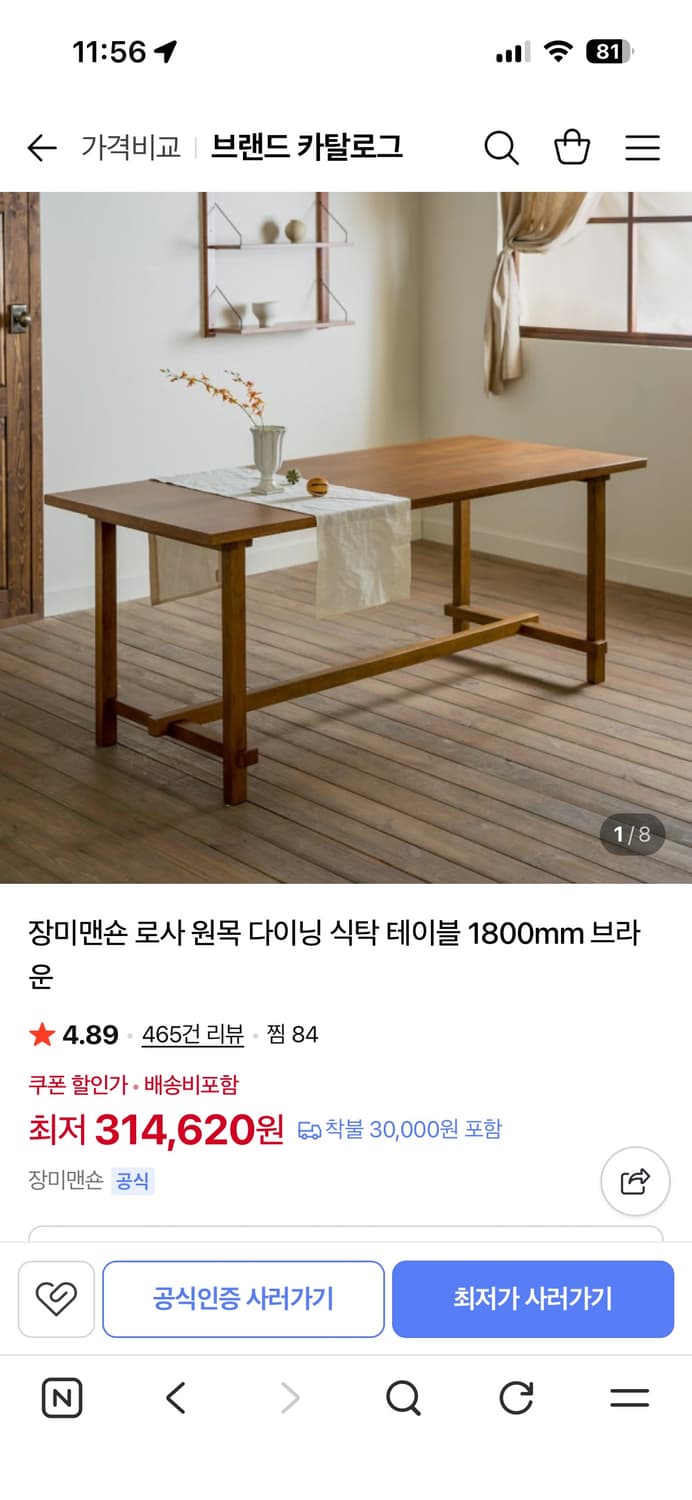 장미맨숀 원목 다이닝 테이블 팝니다! 상품이미지1
