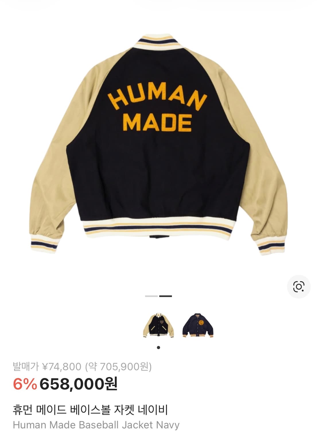 휴먼메이드 베이스볼 자켓 L 상품이미지2