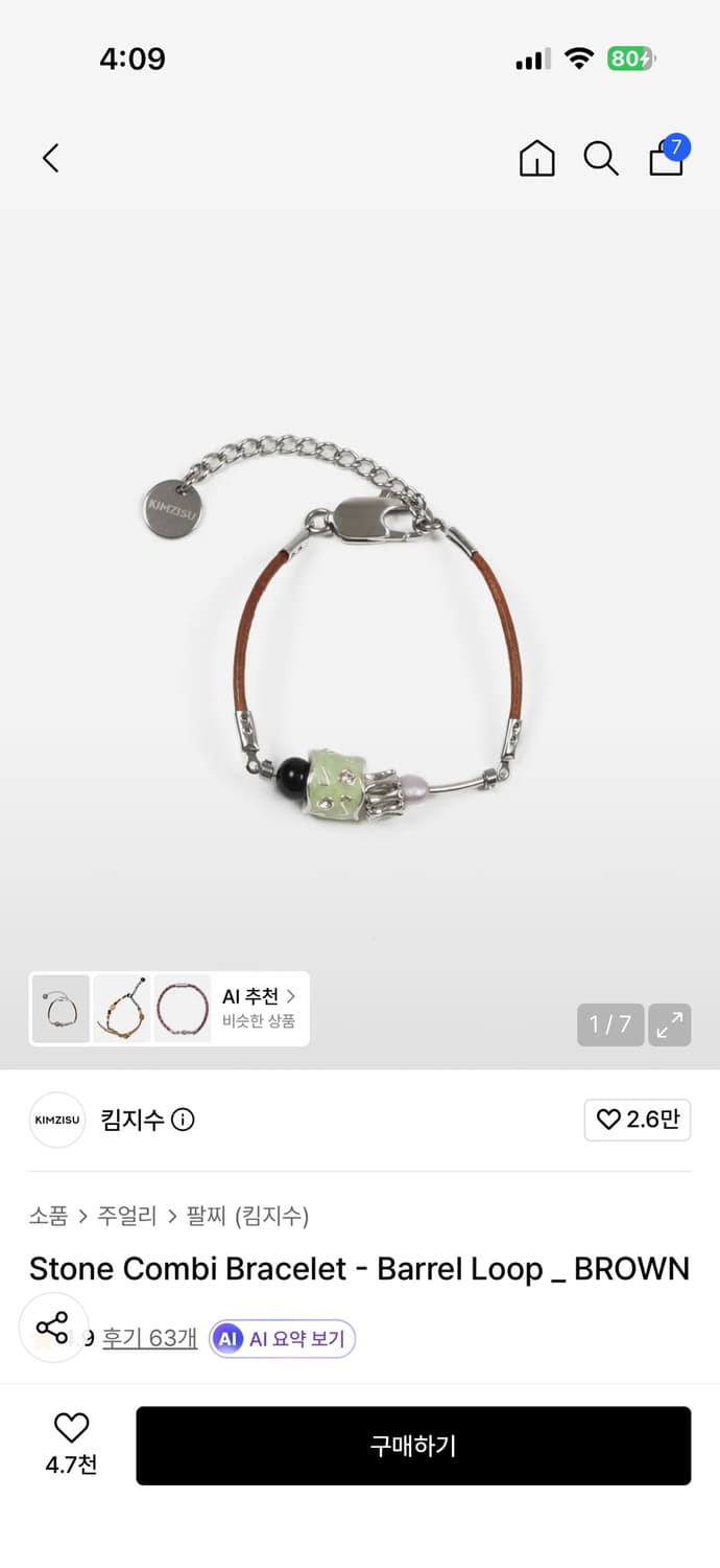 킴지수 스톤 콤비 팔찌 브라운 상품이미지1