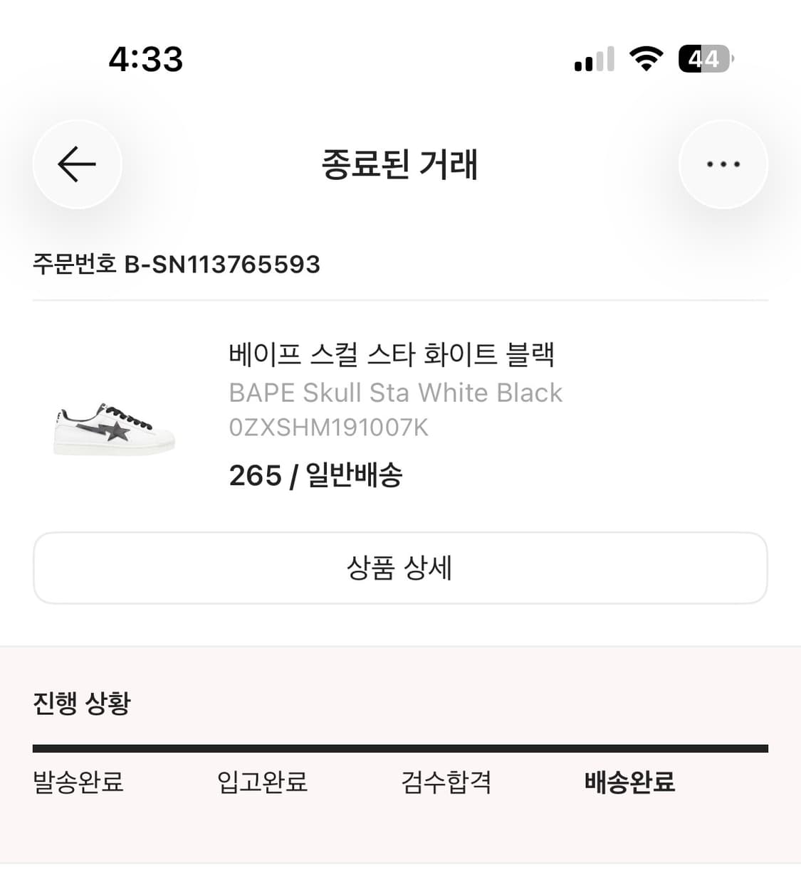 베이프 스컬 스타 (슈퍼 스타 올흰) 상품이미지7