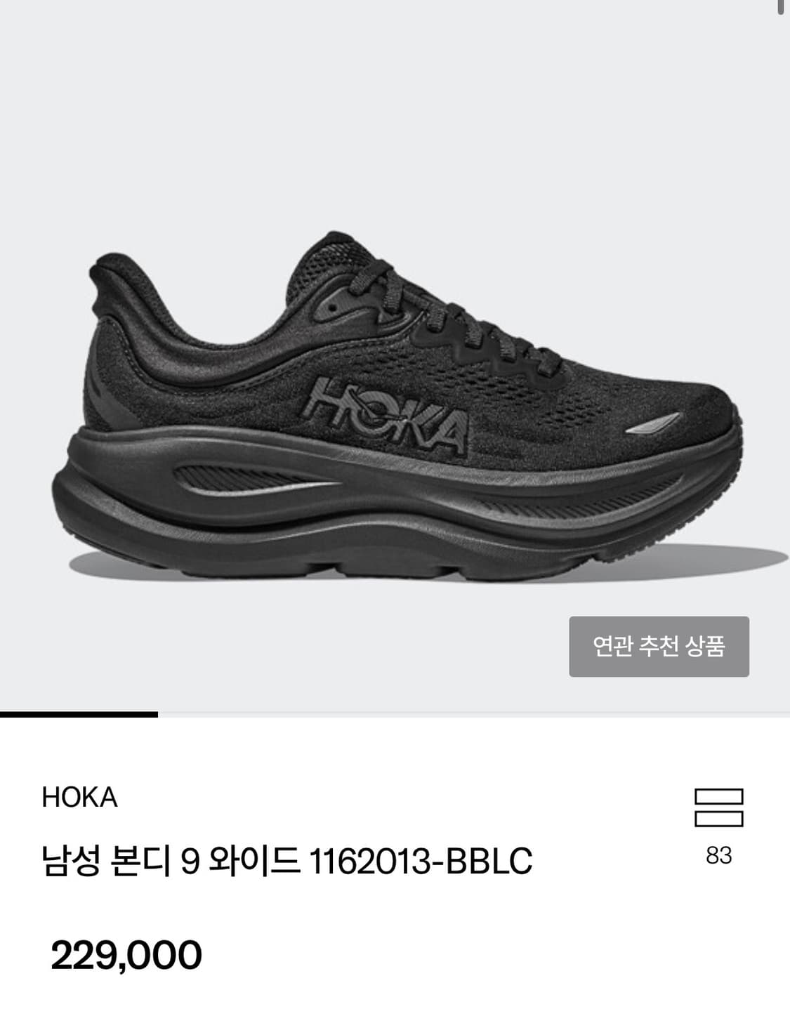 호카 본디9 와이드 255 상품이미지1