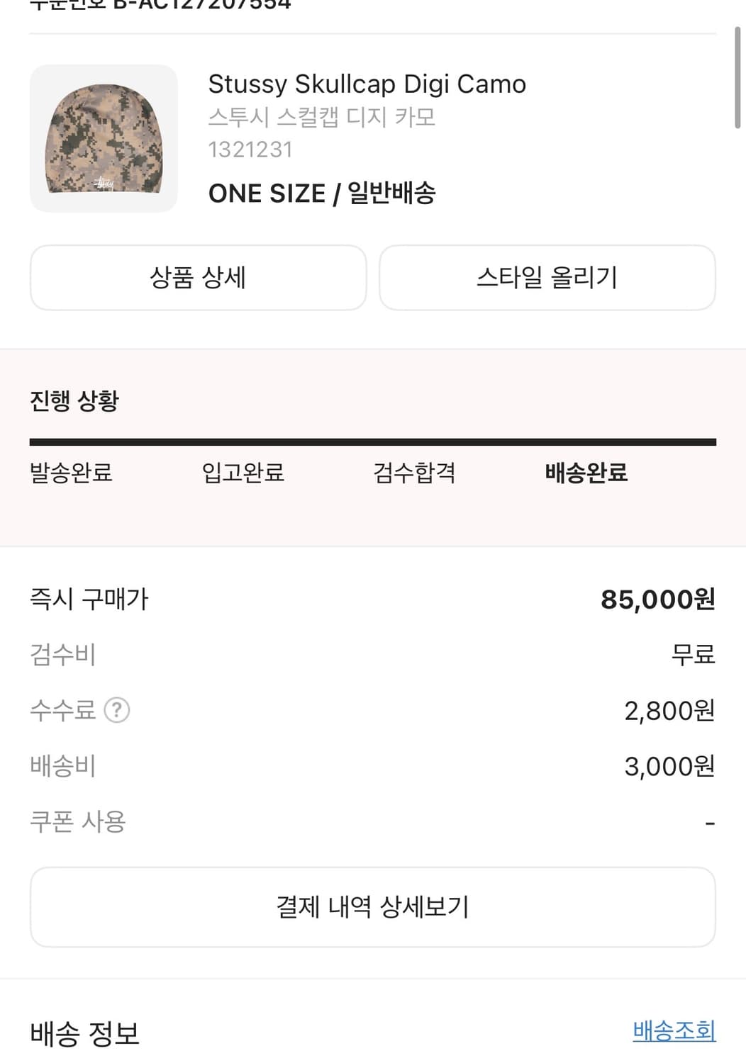 스투시 카모 비니 상품이미지2