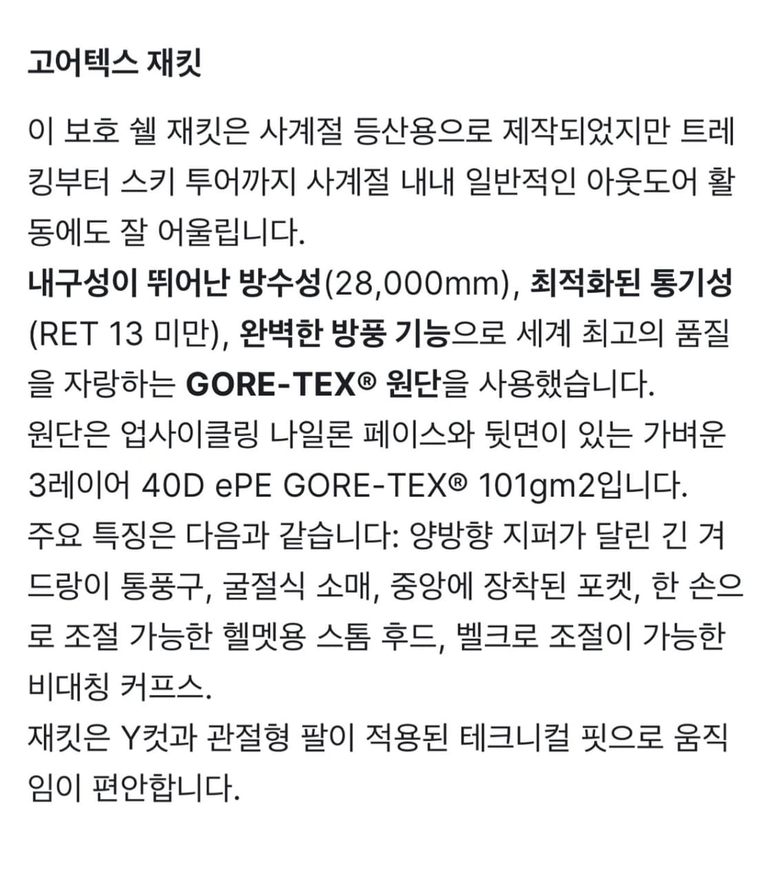 노로나 폴케틴 고어텍스 자켓 M 사이즈입니다  상품이미지3