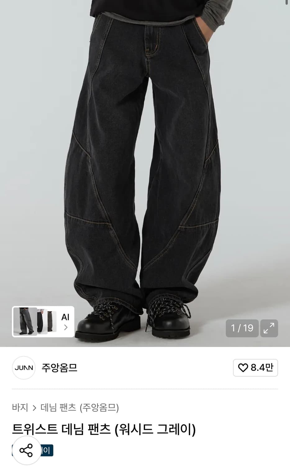 주앙옴므 트위스트 데님 팬츠 (워시드 그레이) s사이즈 상품이미지1