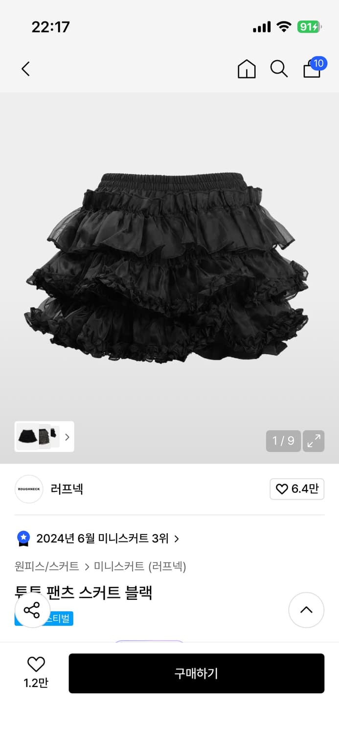 러프넥 튜튜 팬츠 스커트 블랙 상품이미지1