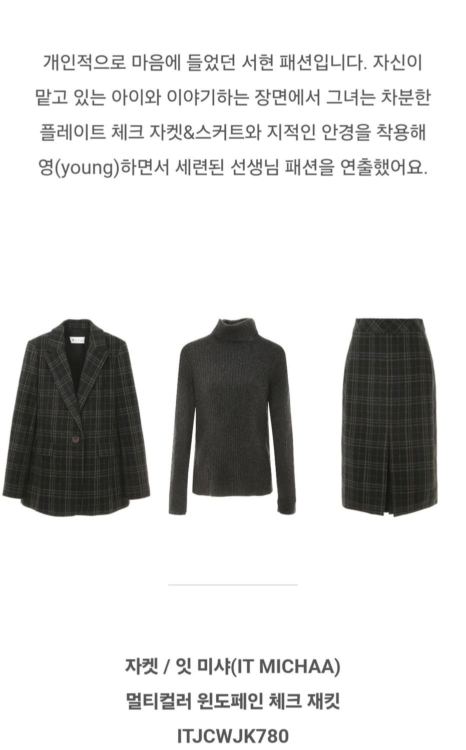 잇미샤 자켓 66 (서현 착용) 상품이미지5