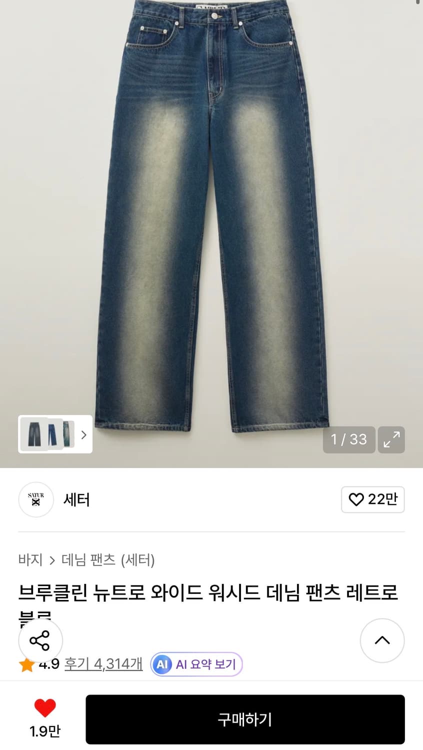 브루클린 뉴트로 와이드 워시드 데님 팬츠 상품이미지4