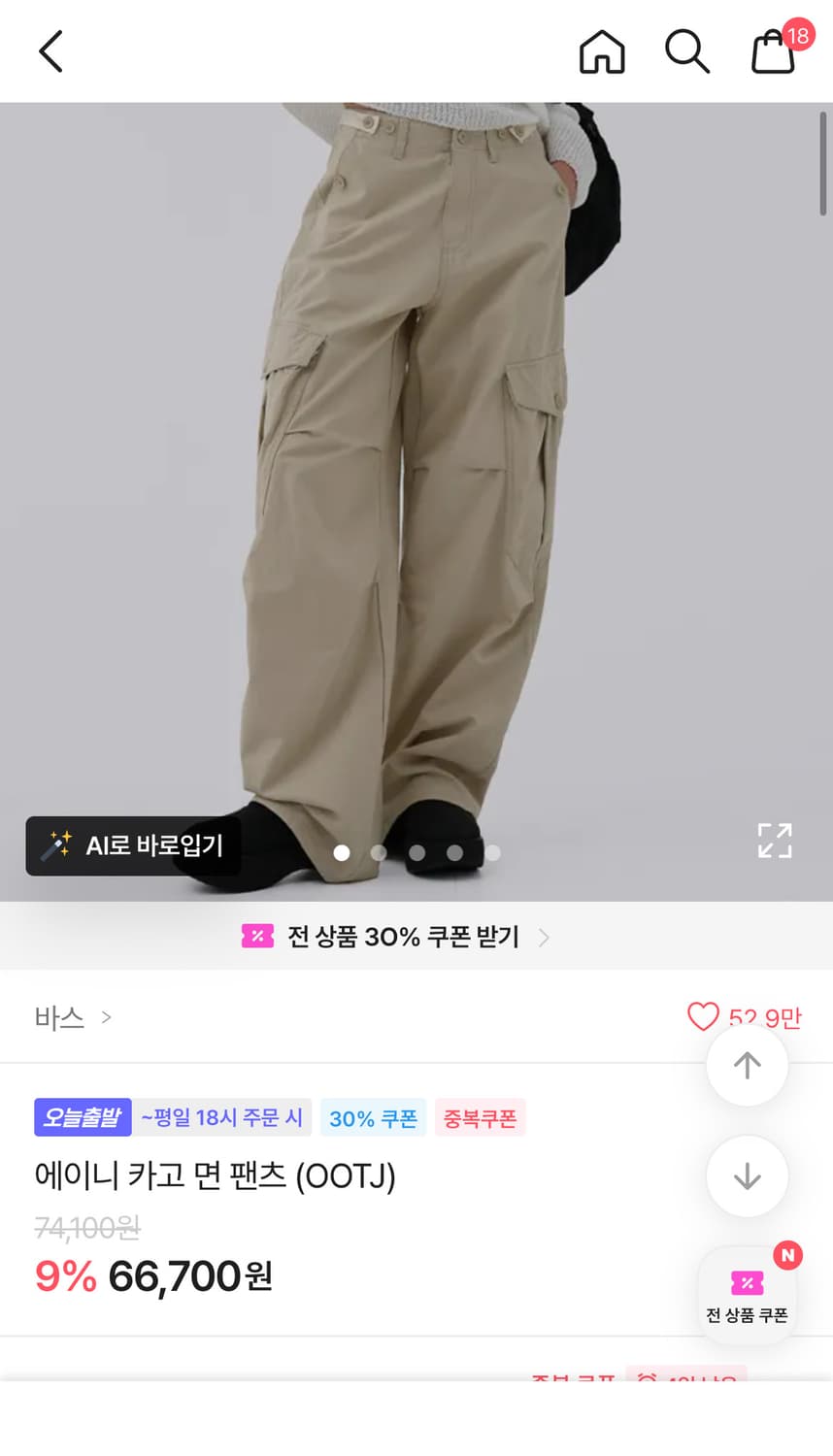OOT OOTJ 베이지 카고팬츠 상품이미지2