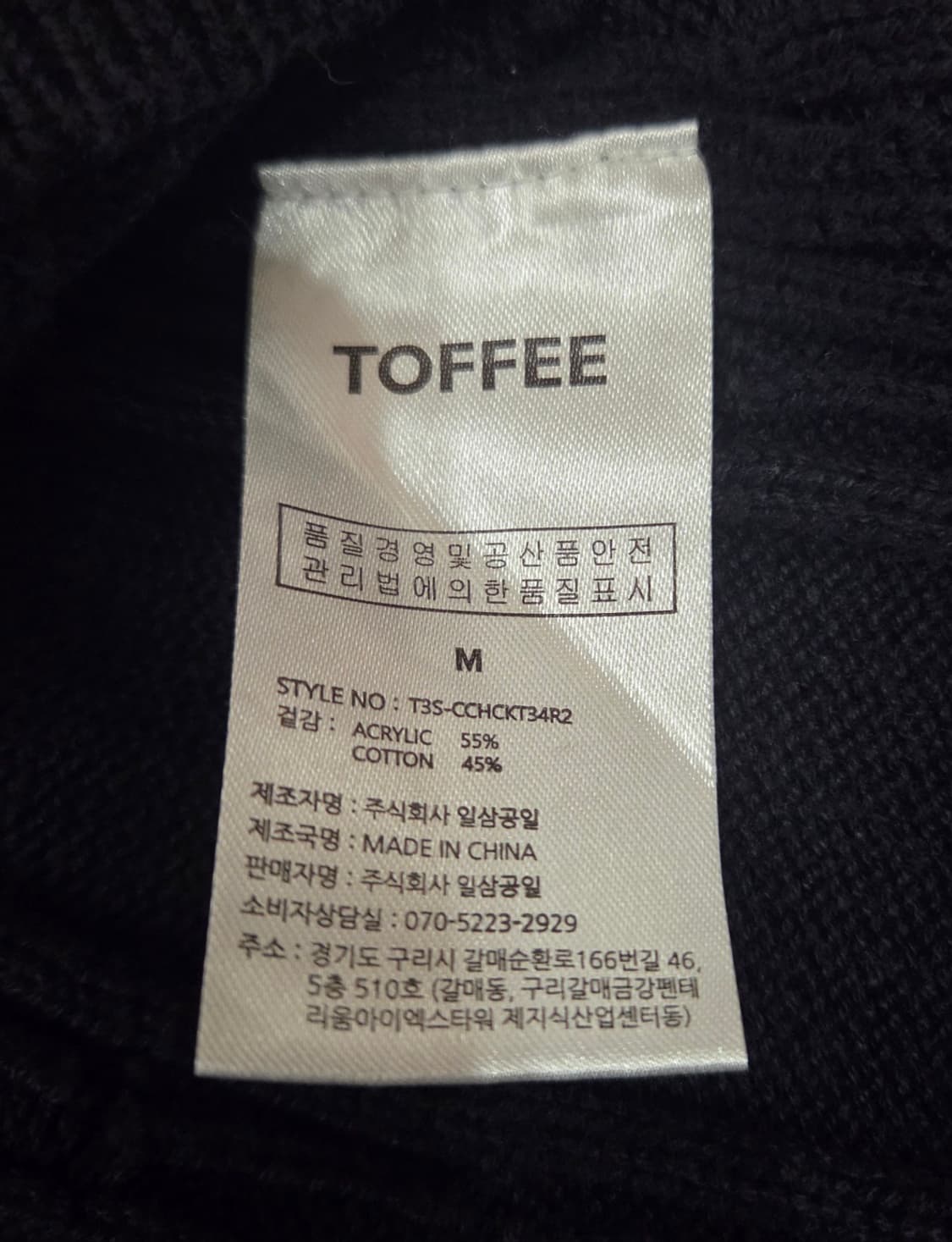 TOFFEE 블랙 케이블 니트 반팔티 M 상품이미지5