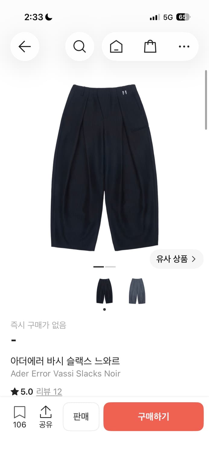 구함)아더에러 바시 슬랙스 느와르xs,s 상품이미지1