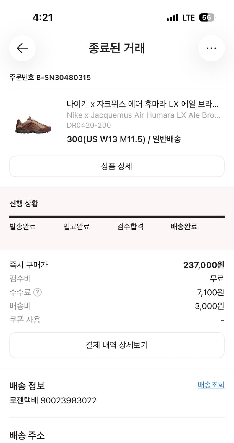 자크뮈스 나이키 에어휴마라 300사이즈 판매 상품이미지9