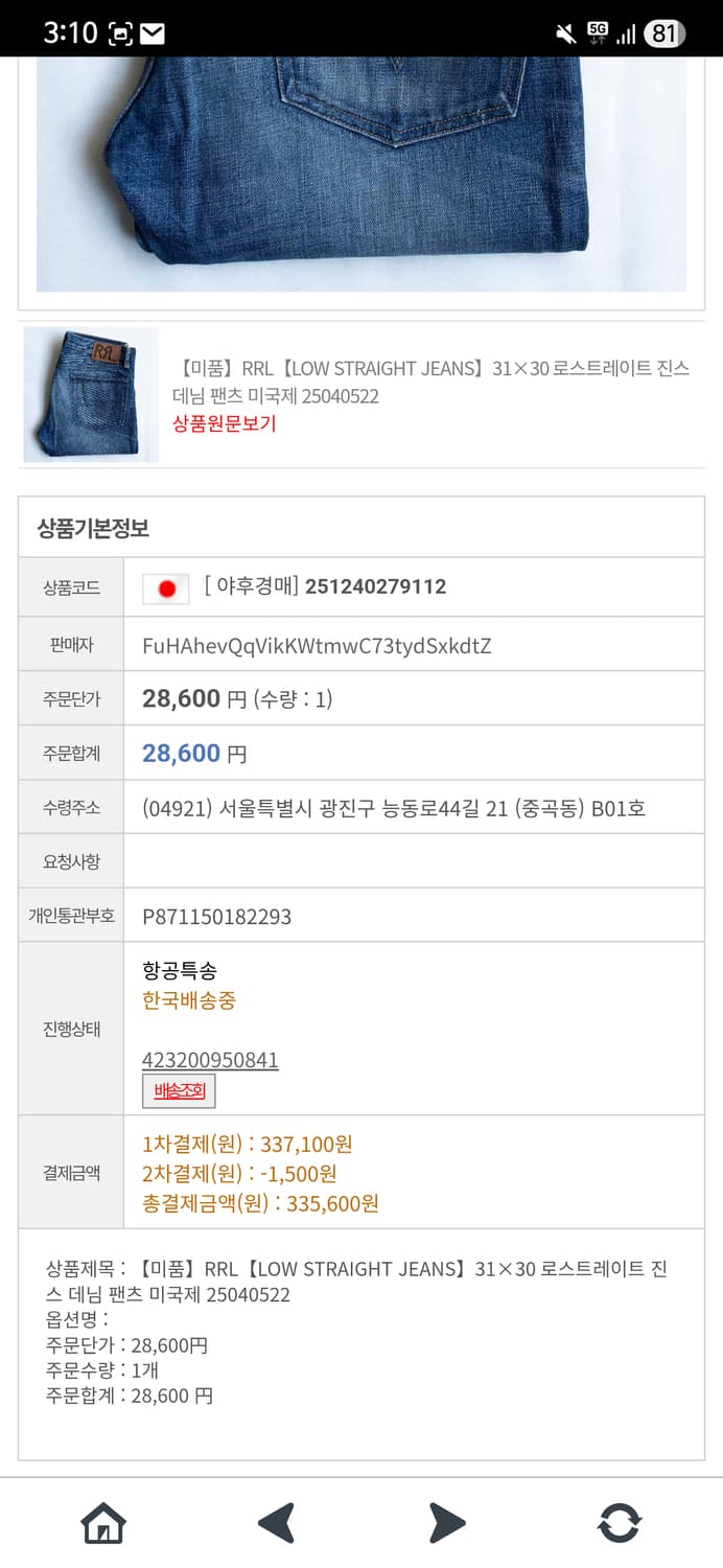 RRL 로우 스트레이트 데님 상품이미지6