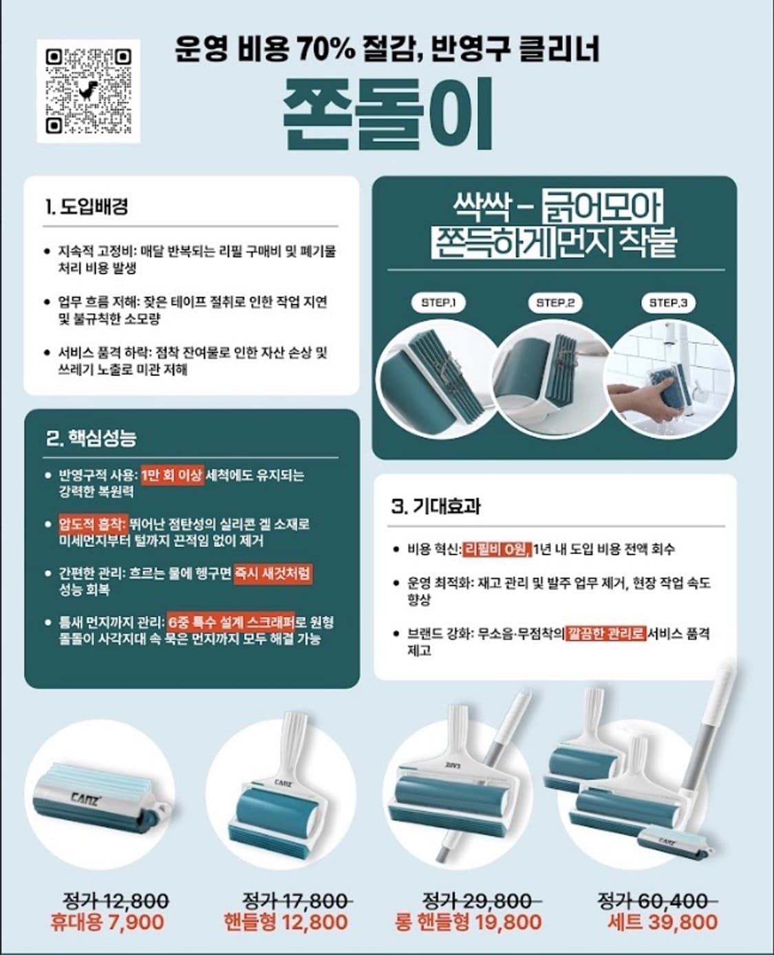 씻어쓰는 재활용 돌돌이 기간 한정 할인 특가 진행중 상품이미지1