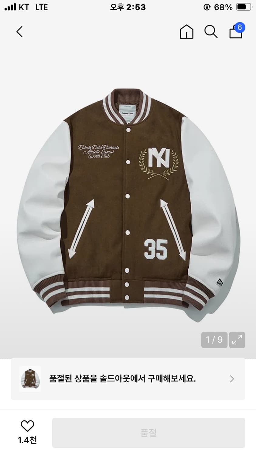 이벳필드 바시티 자켓 상품이미지1