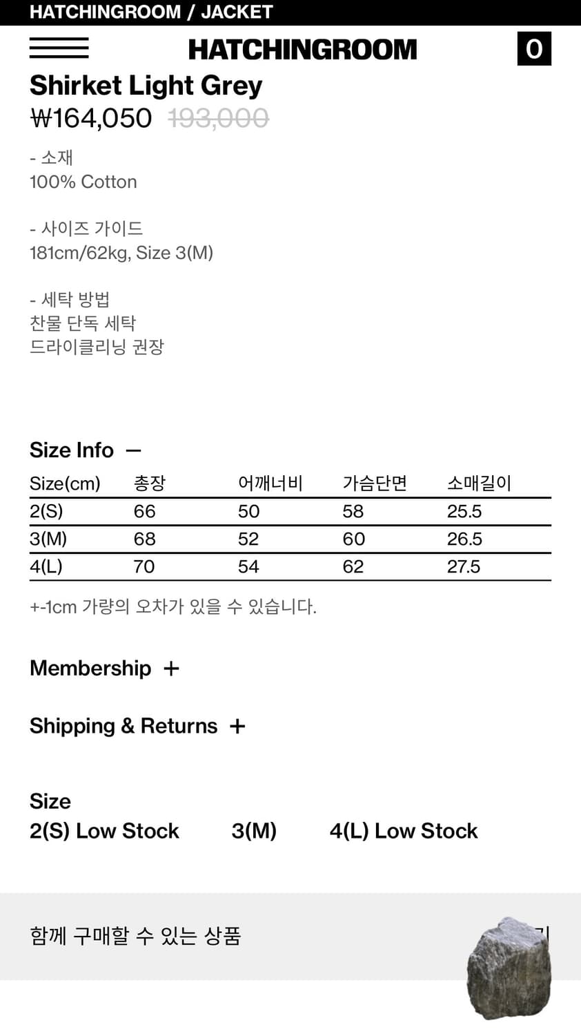 해칭룸 shirket light grey 상품이미지2