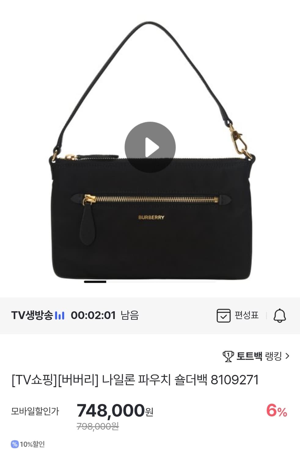 버버리 나일론 파우치 숄더백 상품이미지3