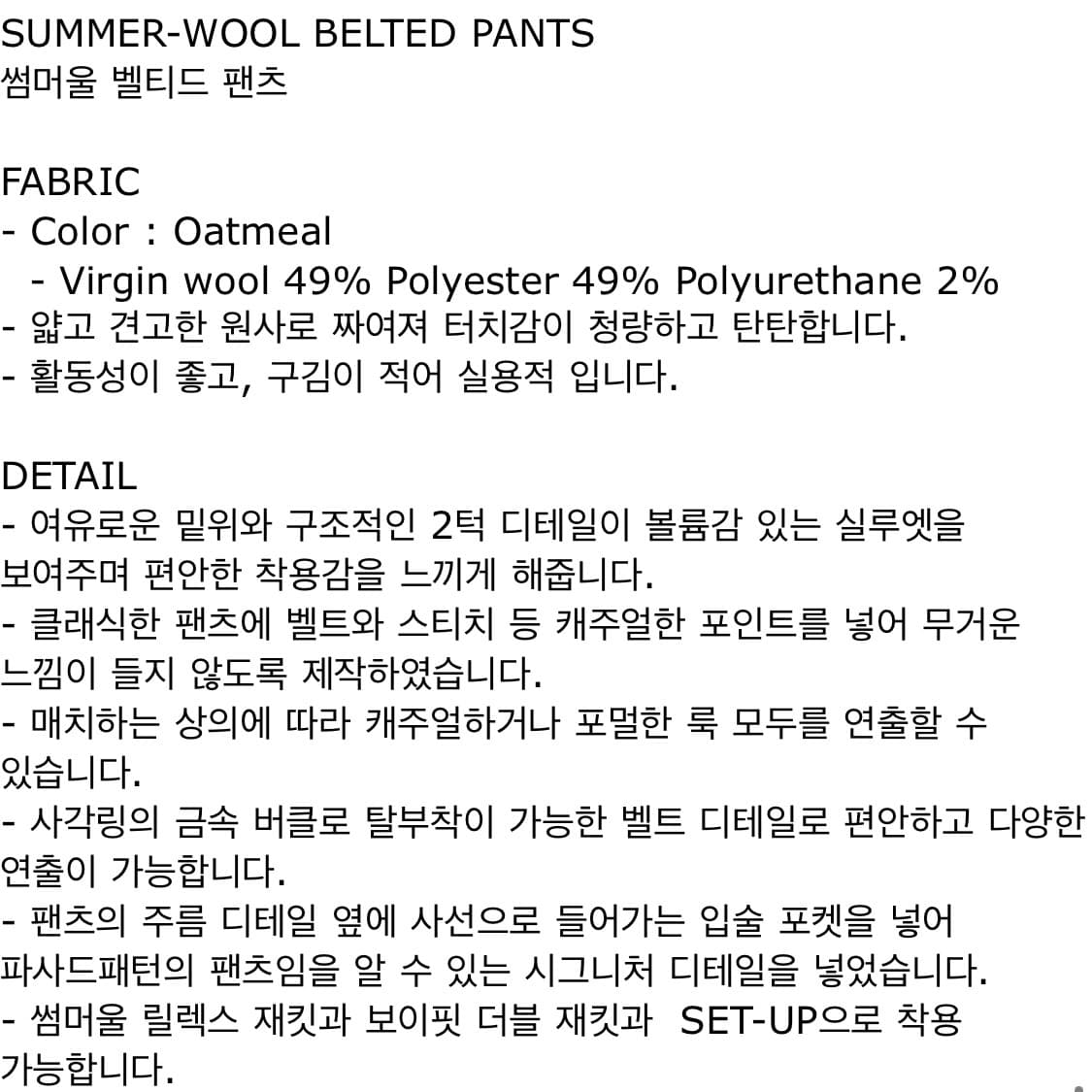 [XS] 파사드패턴 썸머울 벨티드 팬츠 차콜 상품이미지6