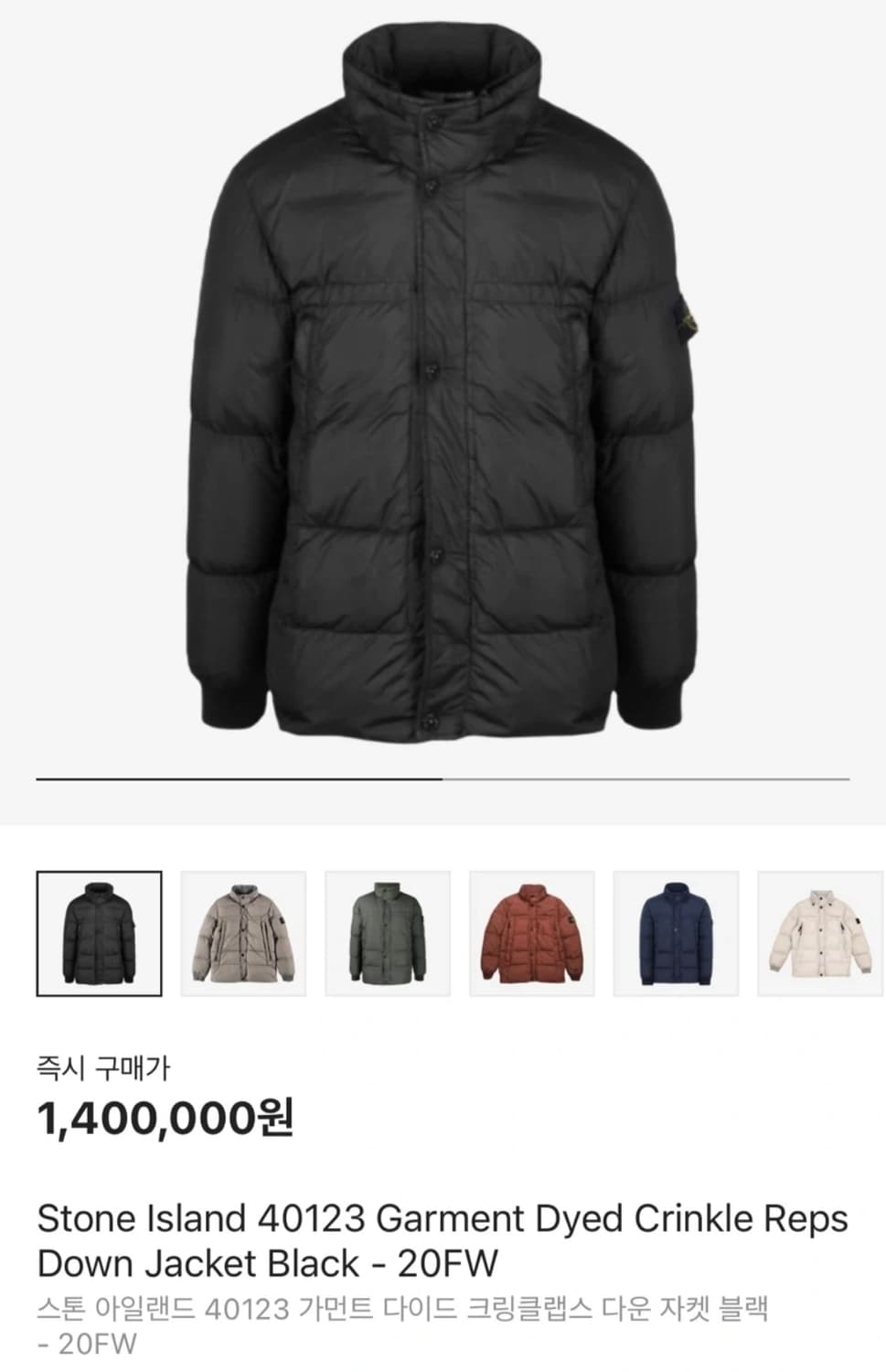 (급처) 스톤아일랜드 20fw 패딩 상품이미지1