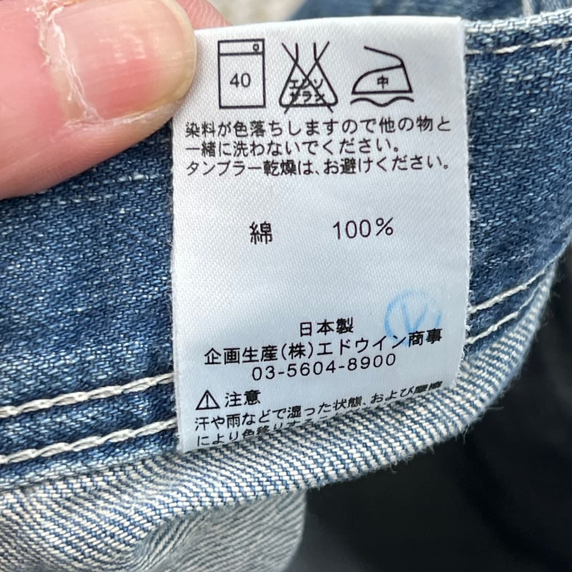 에드윈 부츠컷 데님팬츠 r3584 상품이미지9