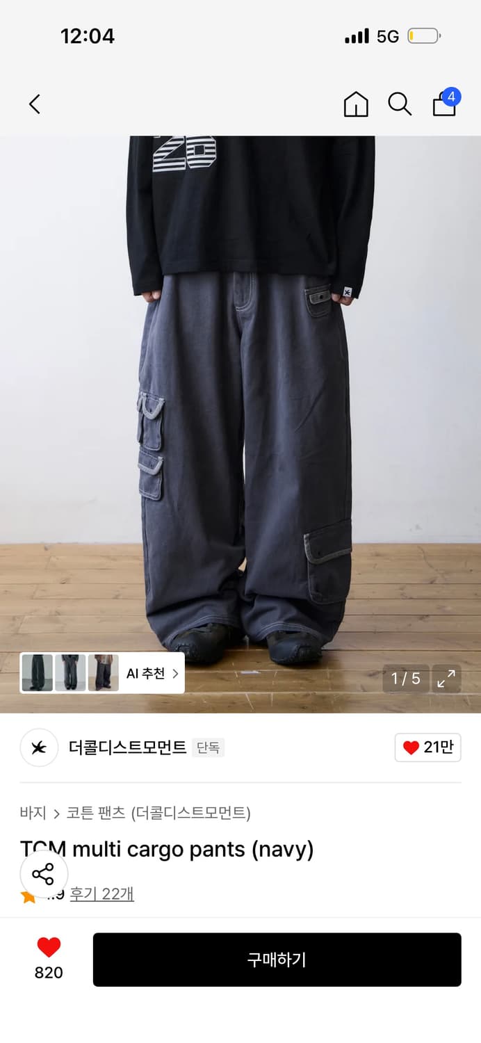 더콜디스트모먼트 25FW 카고 팬츠 / 정가 129,000 상품이미지1