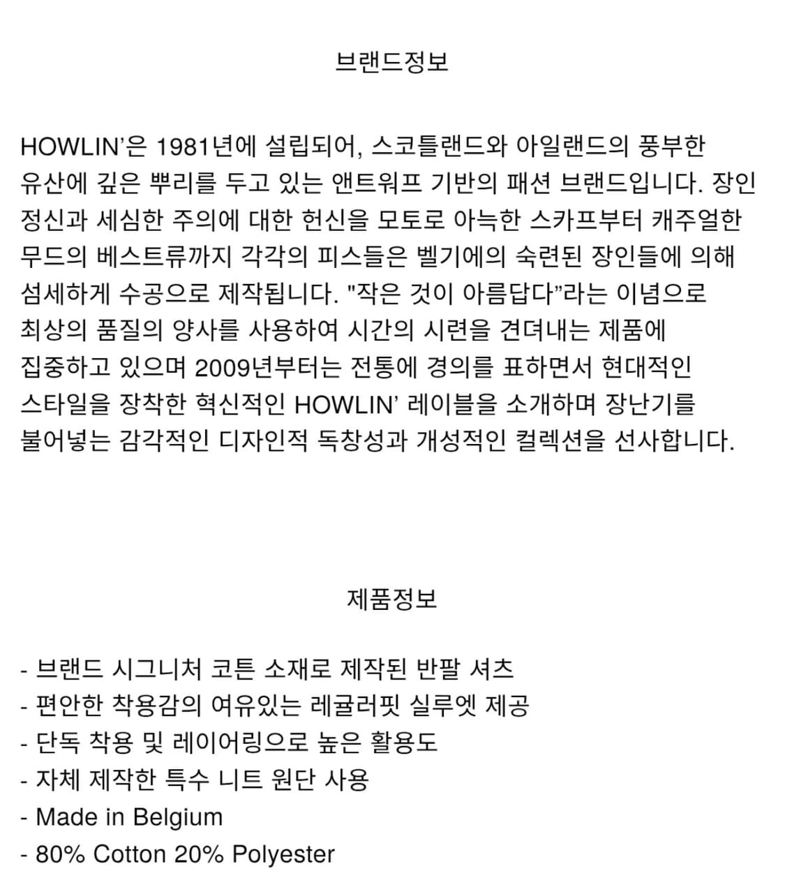 [새상품] 하울린 HOWLIN' 테리 셔츠 L 상품이미지4