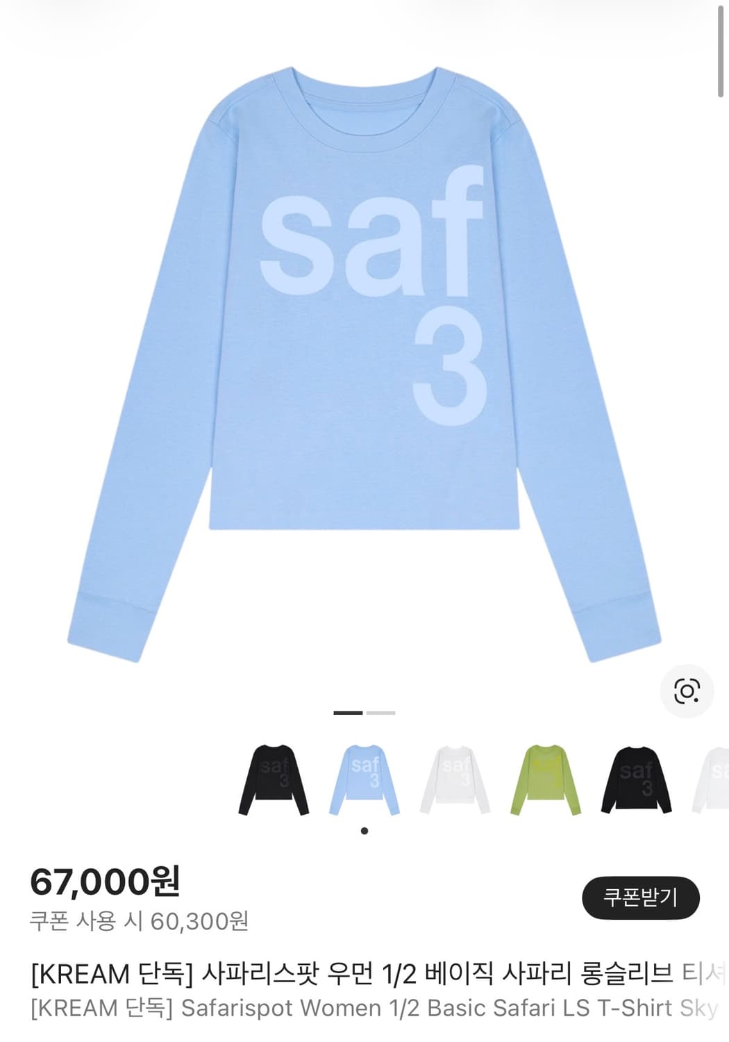 사파리스팟 1/2 베이직 사파리 롱슬리브 티셔츠 스카이 상품이미지1