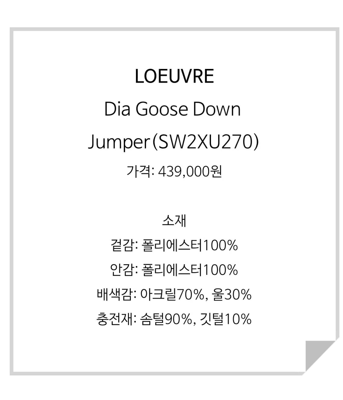 루에브르 다이아 구스 패딩 상품이미지8