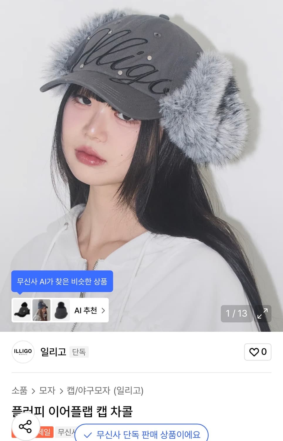 택0 일리고 플러피 이어플캡 모자 차콜 상품이미지1
